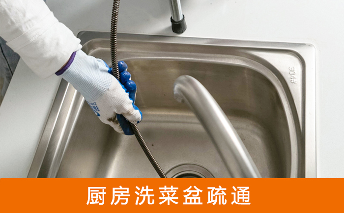 文峰洗菜池疏通